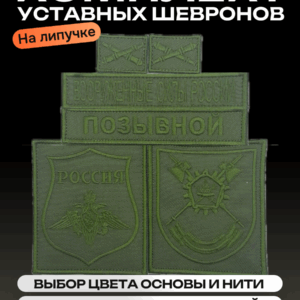 Шевроны военных округов.
