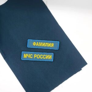 Шеврон именной МЧС. Цвет морская волна